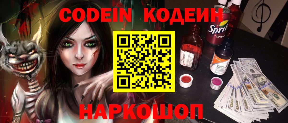 Кодеиновый сироп Lean Purple Drank Старая Русса
