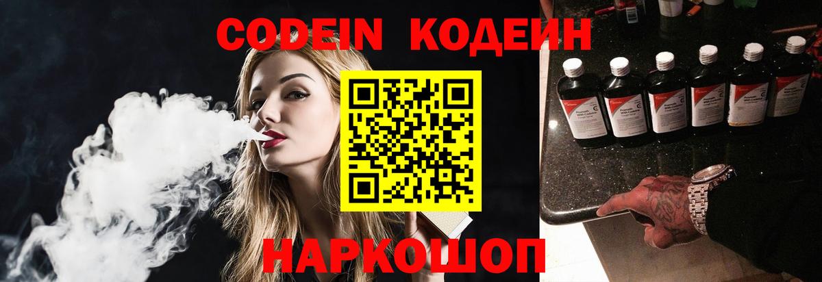Codein Purple Drank  Вход с VPN  Кодеин Purple Drank  Старая Русса 