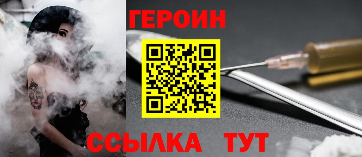 ГЕРОИН хмурый  Вход с VPN  Старая Русса 
