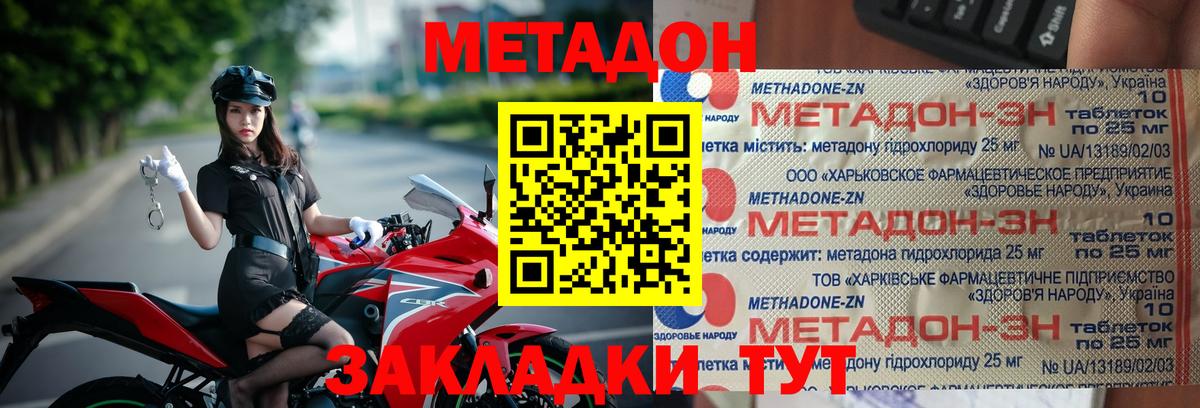 МЕТАДОН methadone    рабочий сайт  Старая Русса  Вход с VPN 