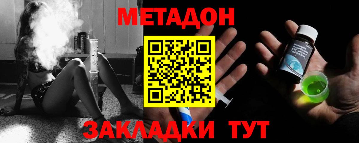 МЕТАДОН белоснежный Старая Русса